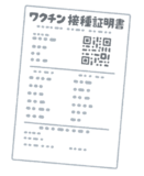 ワクチン接種証明書貰ったけどが何か変？　　　　　と、ＭｏｒＰｒｏｍ（モープロム)も↷